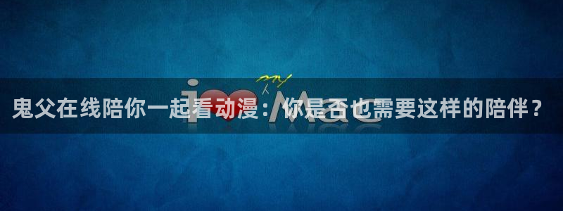 番薯动漫官网